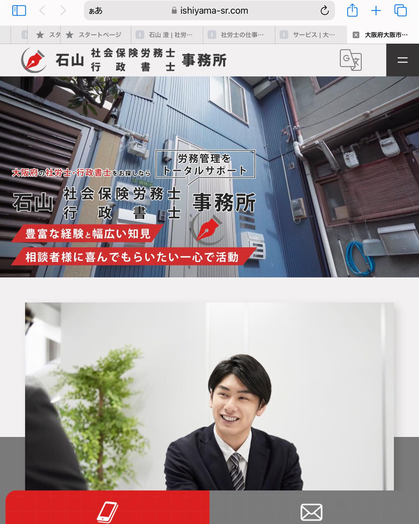 事務所ホームページ公開しました！