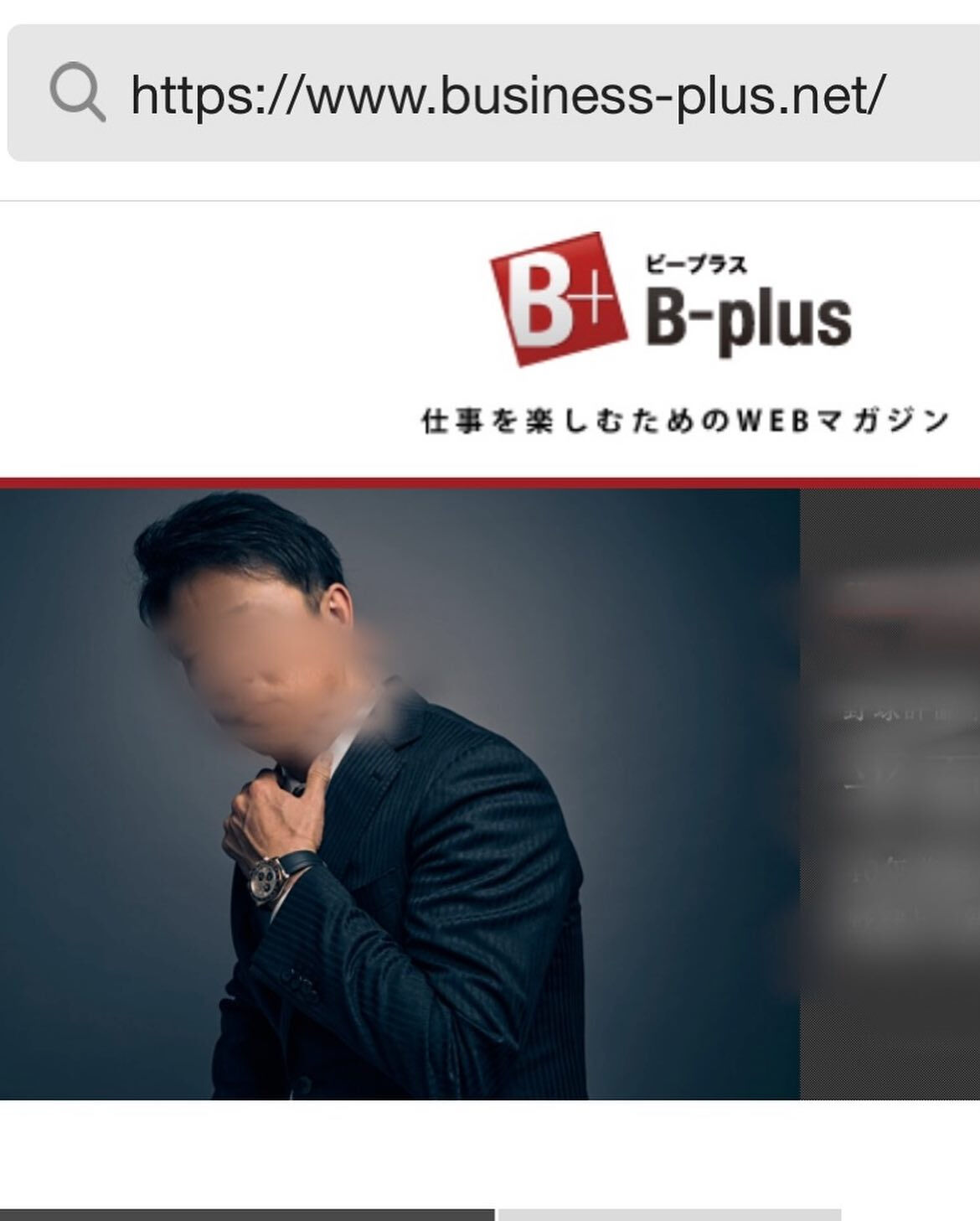 【B-plusのインタビューを受けました】