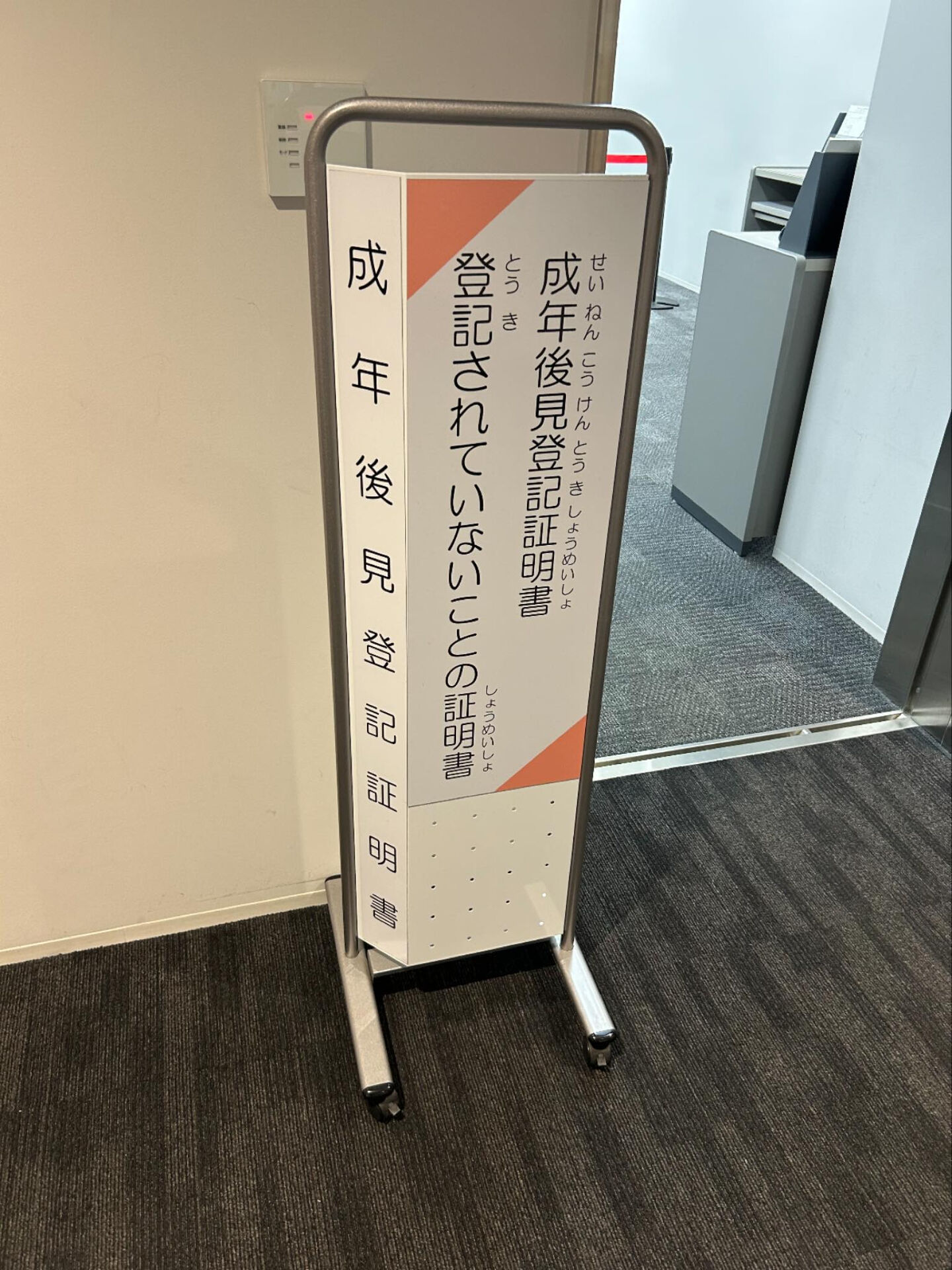本日は行政書士業務で 「登記されていないことの証明書」を取得